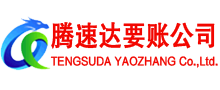广州收账公司